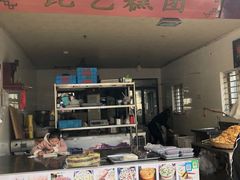 -昆艺糕团