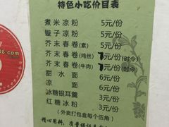 -洁美凉粉店(温江店)