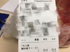 账单-二斗栗子(黄河道店)