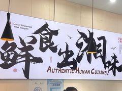 -福巷湘食小馆·猛火现炒(上海首店)