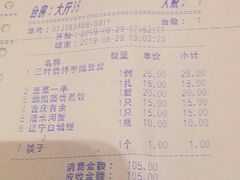 账单-老边饺子馆(中街店)