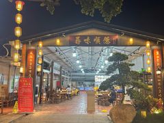 -大笑饭堂(甲子桥店)