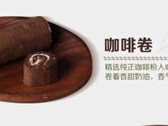 咖啡卷-元祖食品GANSO(黄河大街店)