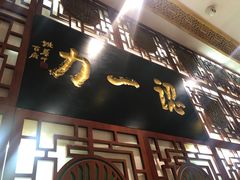 门面-百年认一力 太原老字号 (桥头街店)