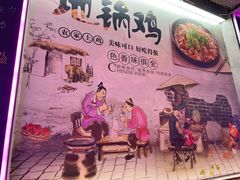 -农家霸王地锅鸡(国顺东路店)