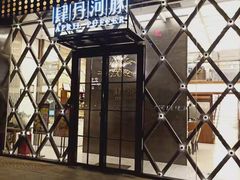 -肆月河豚·新淮扬(金融街店)