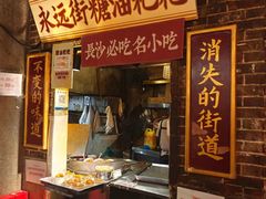 -长沙文和友(海信广场店)