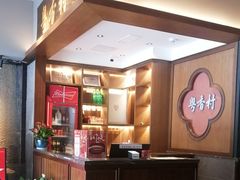 -粤香村(清真川菜店)