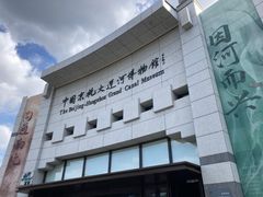 -中国京杭大运河博物馆