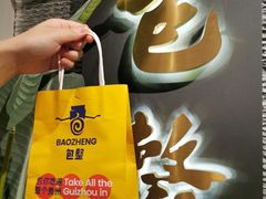 -包整·丝娃娃(一览甲秀楼风景店)