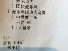 账单-麦当劳(新王府井店)