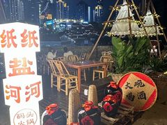 -纸盐河码头火锅(十八梯店)