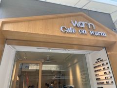 门面-Cafe on warm(丹霞店)