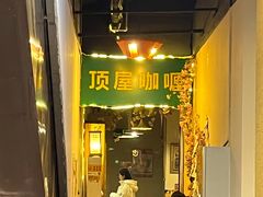 -顶屋咖喱(街道口总店)