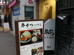 -牛かつもと村(原宿店)