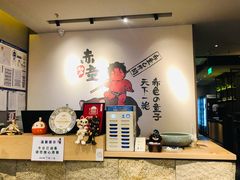 -神户赤童日式烤肉(金地广场店)