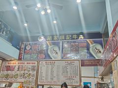 -顺记牛肉店