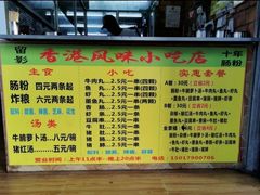 -香港风味小吃店(中英街店)