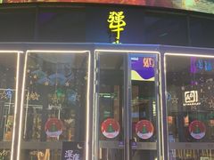 门面-犟牛家·榴莲烤肉(五棵松店)