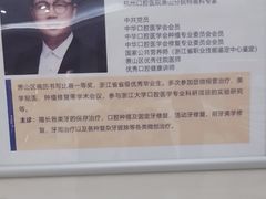 -杭州口腔医院(萧山分院)