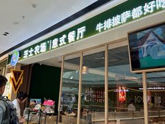 门面-芝士农场·意式餐厅(生态城万达店)