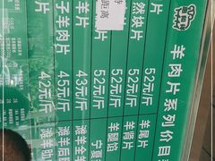 -惠和祥羊肉片(江都路店)