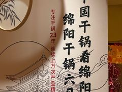 -六月雪干锅(涪城万达广场店)
