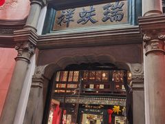 -北京前门大栅栏