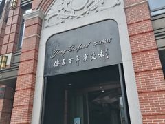 -海味世家·家常菜馆(明州里店)