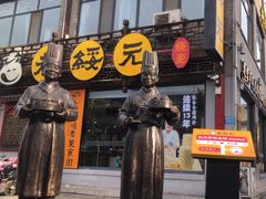 -老绥元烧麦·家常菜(大召店)