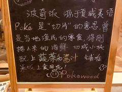 -Poke lemon海鲜波奇饭·柠檬茶(金碧开放小区店)