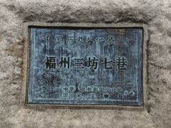 -三坊七巷历史文化街区