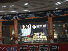 -长虹家具世界(渭水道店)