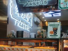-勿理堂(西村店)