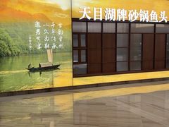 -久宴·天目湖大鱼头(恐龙园店)