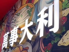 -万利记·长沙粉面小吃(京基水贝店)