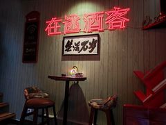-后院儿·精酿·塔罗Happy Bar