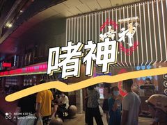 -啫神·广州地标美食(北京路店)
