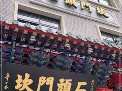 门面-石头门坎