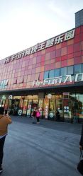 -嗨翻Hi-Fun竞技主题乐园·蹦床团建生日聚会(五棵松华熙店)
