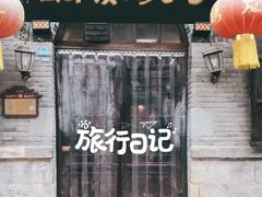 门面-老丁家煮锅