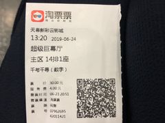 -天幕新彩云国际影城(激光巨幕店)