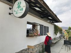 -翠田Green Field Kitchen