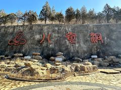 -八奇洞景区