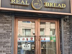 -韩国利尔面包(桂林路店)