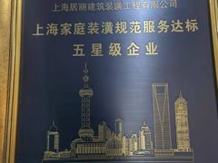 -居丽装饰空间设计(总部)