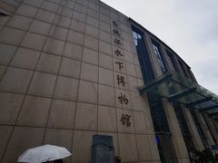-白鹤梁水下博物馆