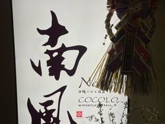 -南风(淮海街店)