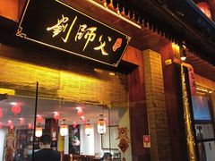 -刘师父老汉口江湖菜(蔡锷路店)