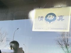 -牛街同乐祥肉饼店(天通苑店)